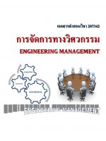 eng_management